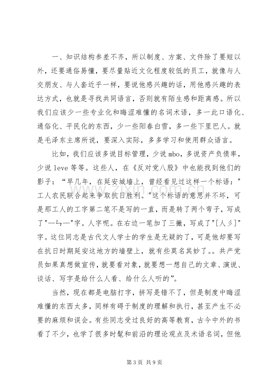 如何编写公司管理规章制度.docx_第3页