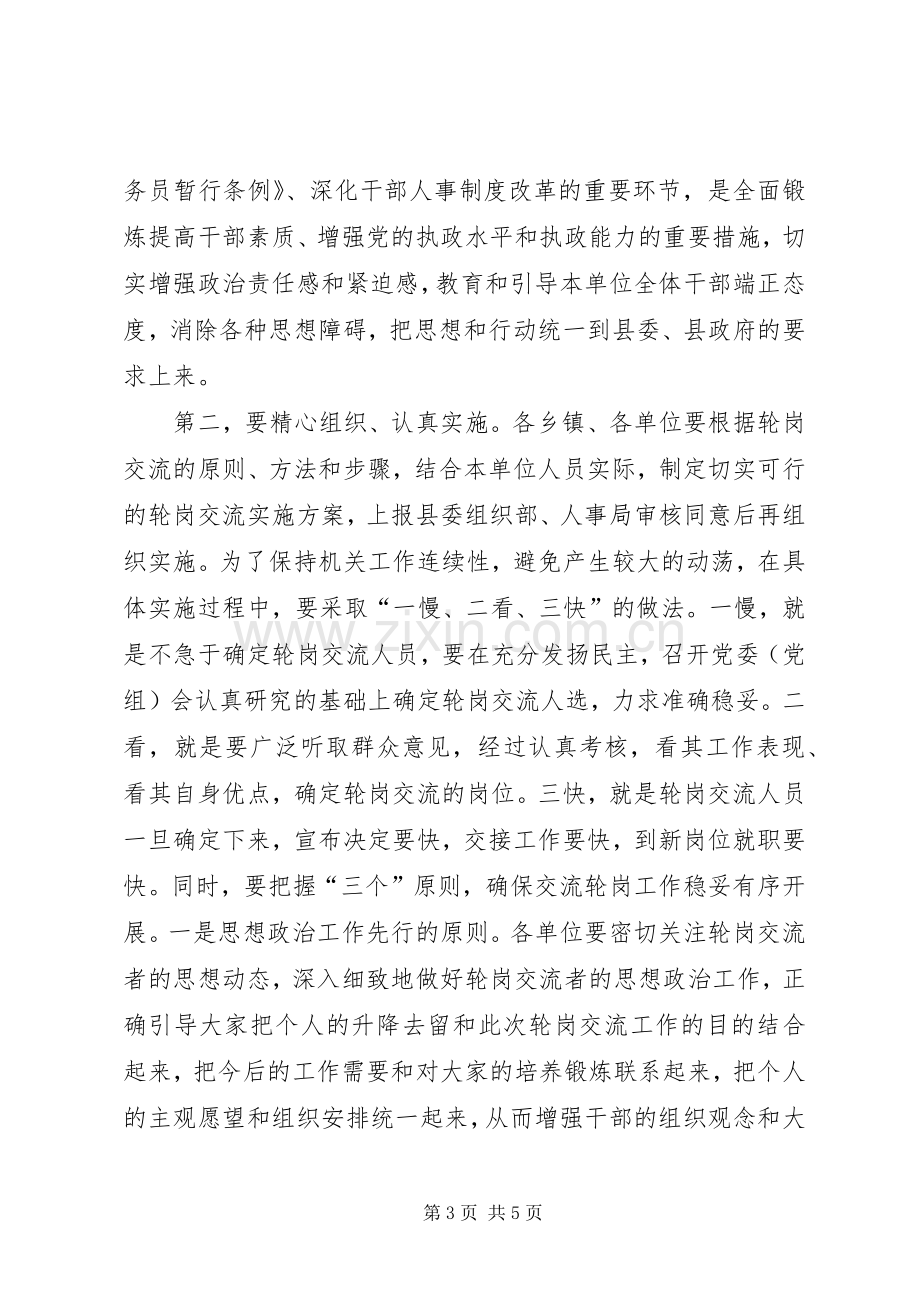 全县公务员轮岗交流工作会议主持稿.docx_第3页