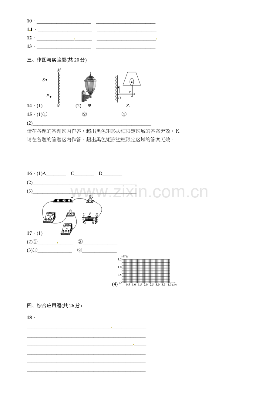 遵义2017中考物理模拟试卷及答案-(9份)2017年遵义市初中毕业生学业考试模拟试卷(一)答题卡.doc_第2页