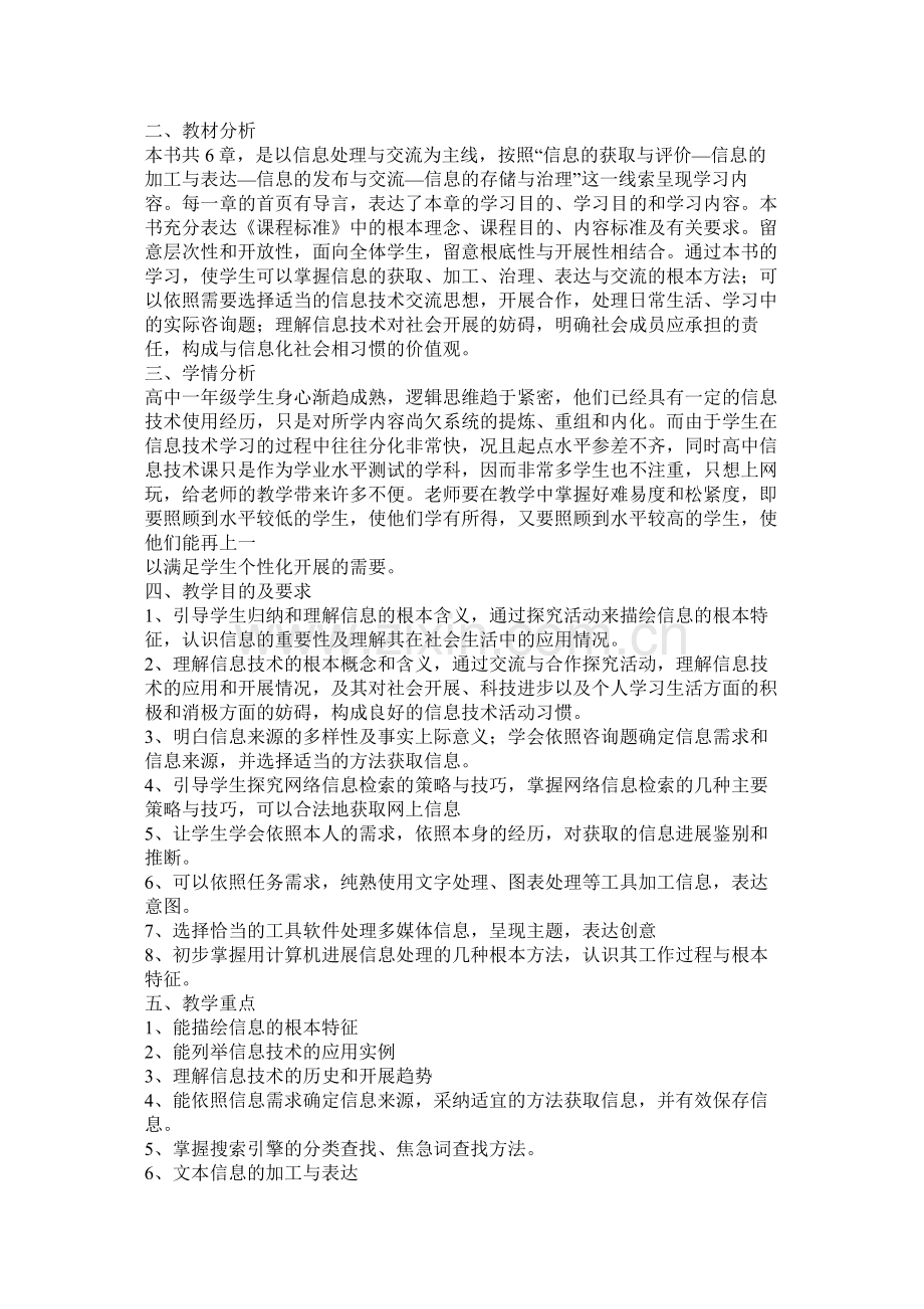 高中信息技术教学计划.docx_第2页