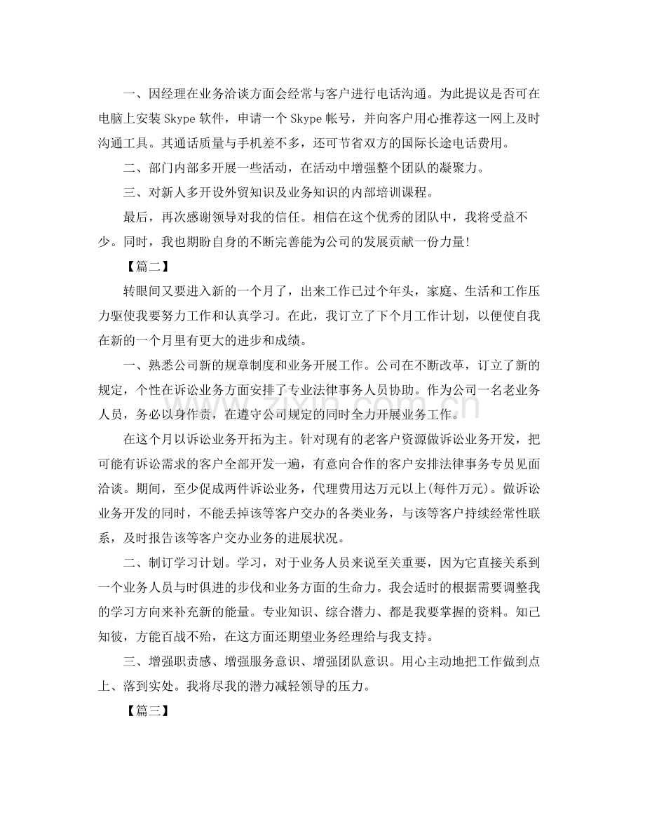 2020年外贸业务员工作计划 .docx_第2页