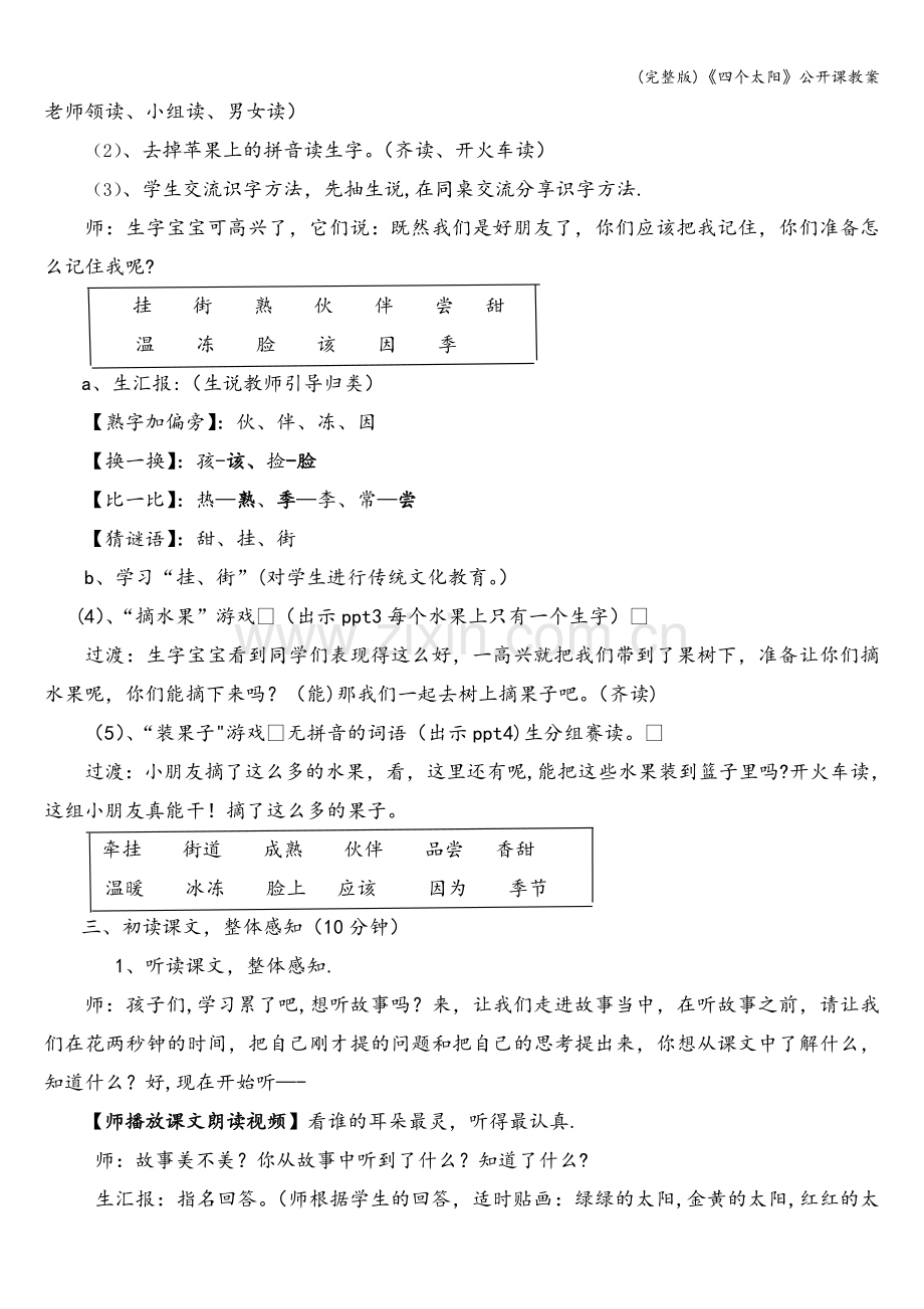 《四个太阳》公开课教案.doc_第3页