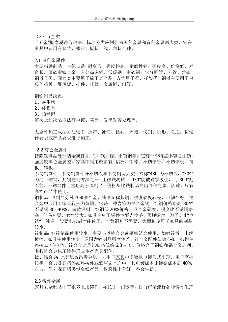 办公家具材料知识大全家具之窗论坛.doc_第2页