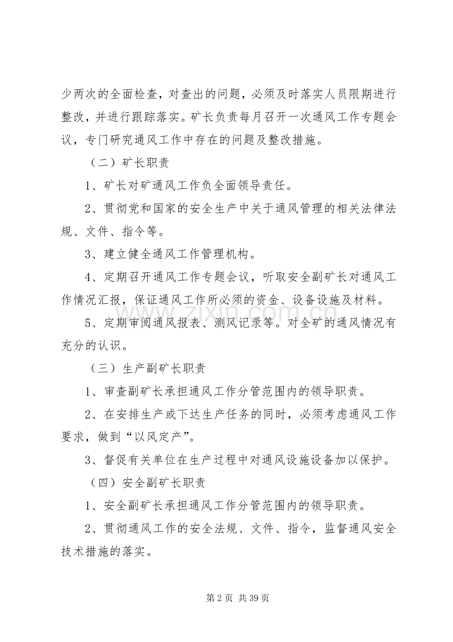 通风管理机构及职责要求.docx_第2页