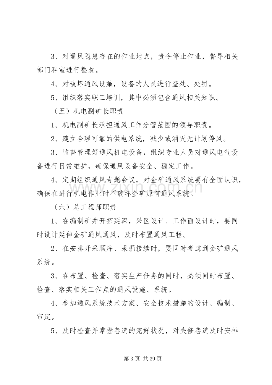 通风管理机构及职责要求.docx_第3页