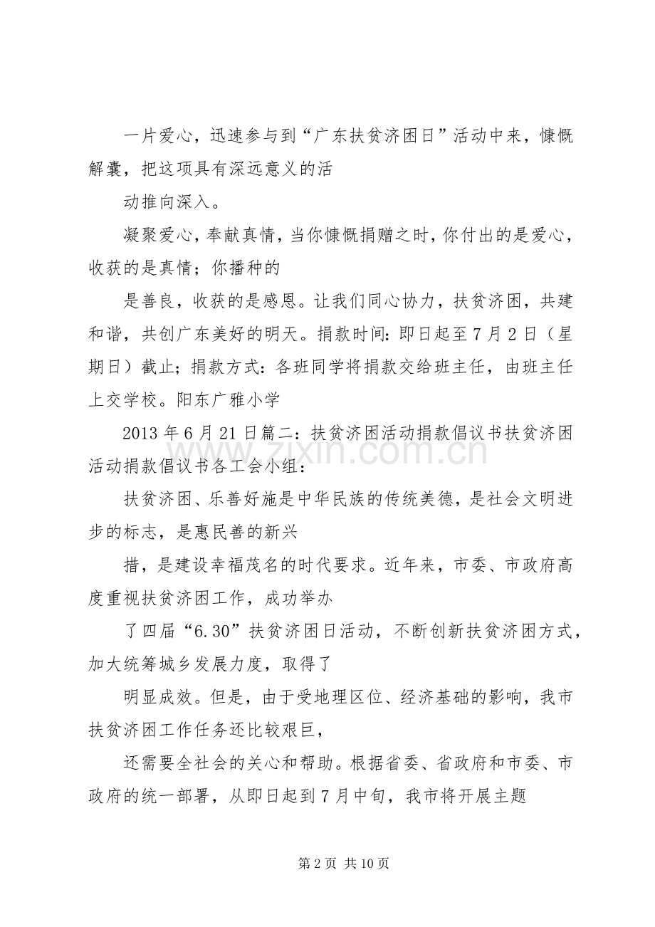 扶贫帮困募捐倡议书范文.docx_第2页