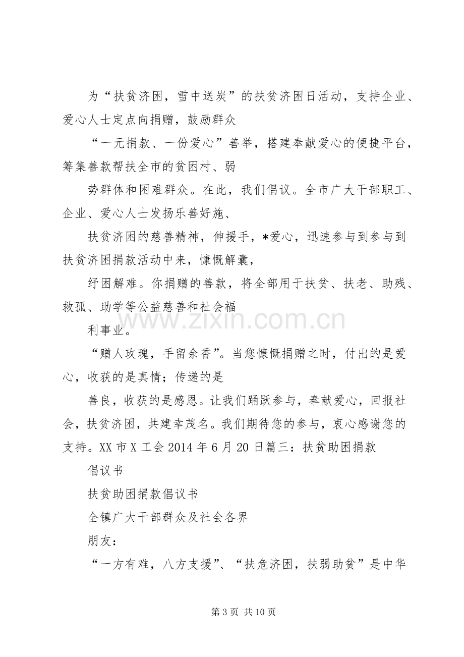 扶贫帮困募捐倡议书范文.docx_第3页