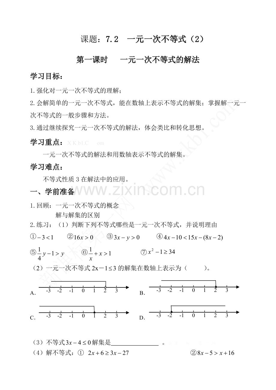 一元一次不等式教学设计.doc_第1页