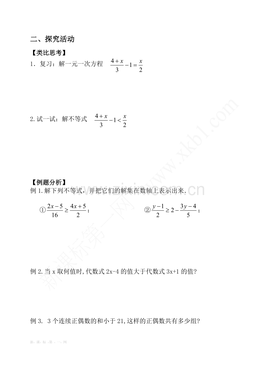 一元一次不等式教学设计.doc_第2页