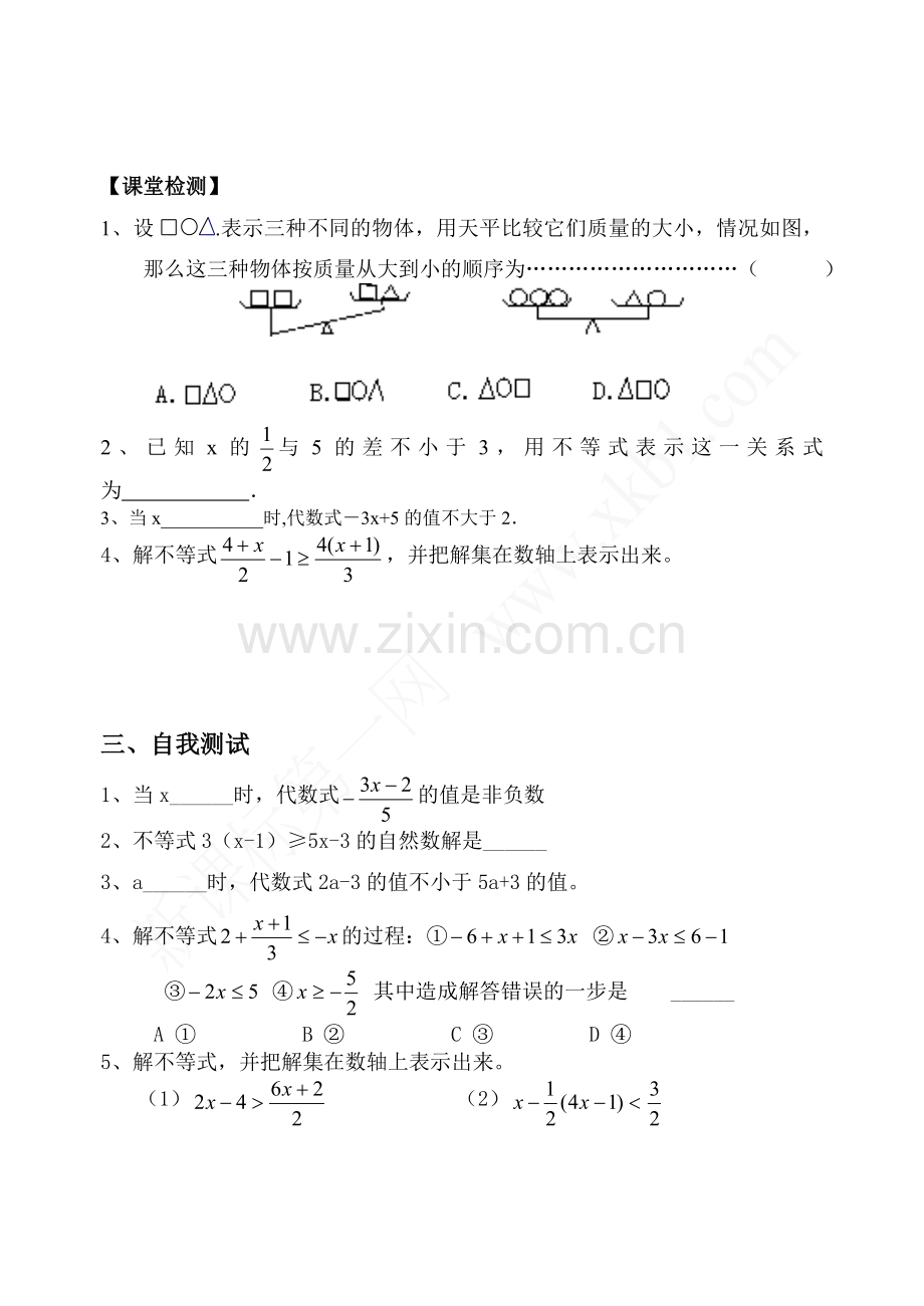 一元一次不等式教学设计.doc_第3页