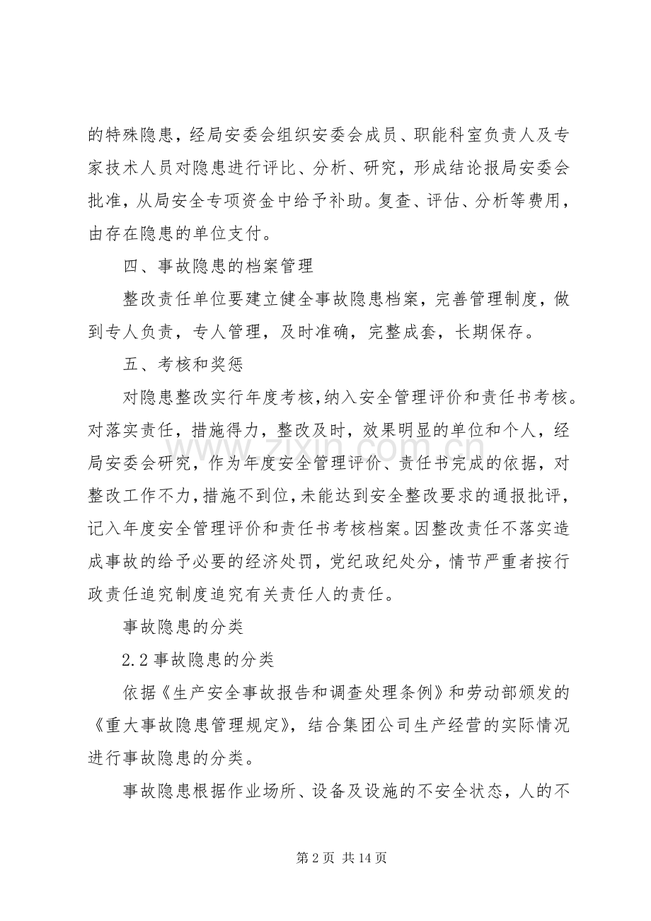 事故隐患整改规章制度 .docx_第2页