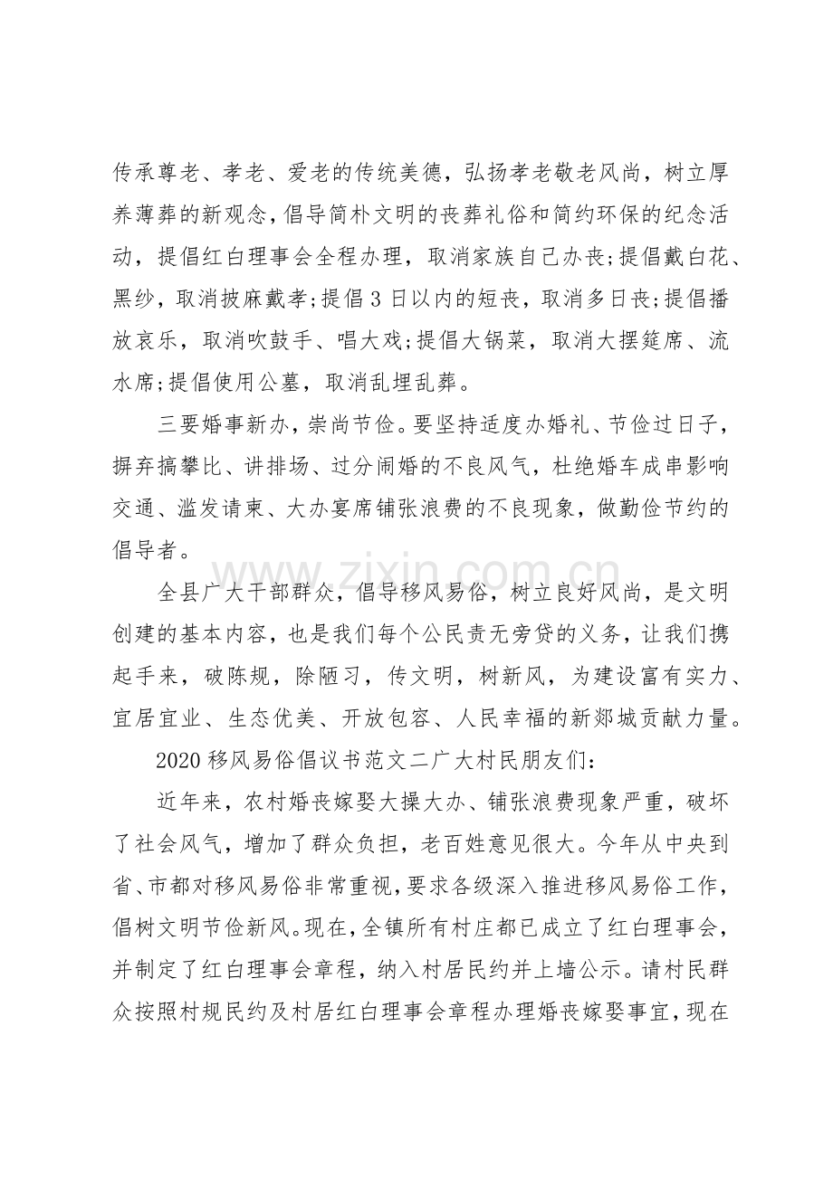 20XX年移风易俗倡议书范文大全.docx_第2页