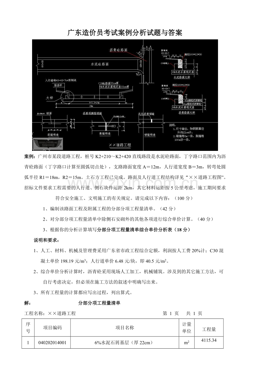 广东造价员考试.doc_第1页