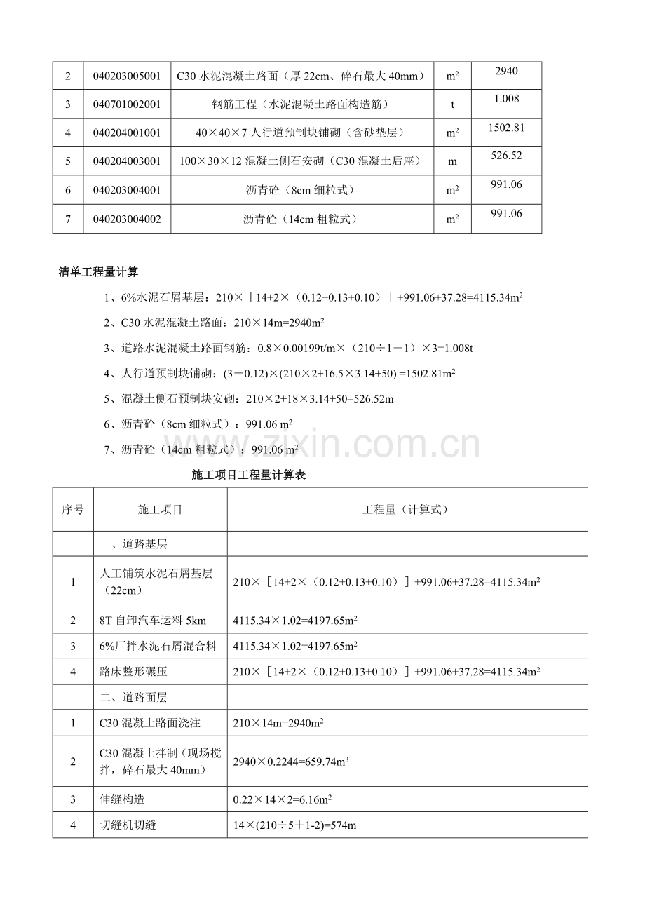 广东造价员考试.doc_第2页