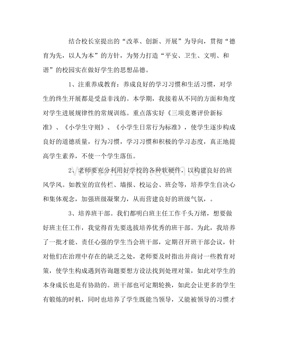 班主任工作范文四年级下期班主任工作计划.docx_第2页