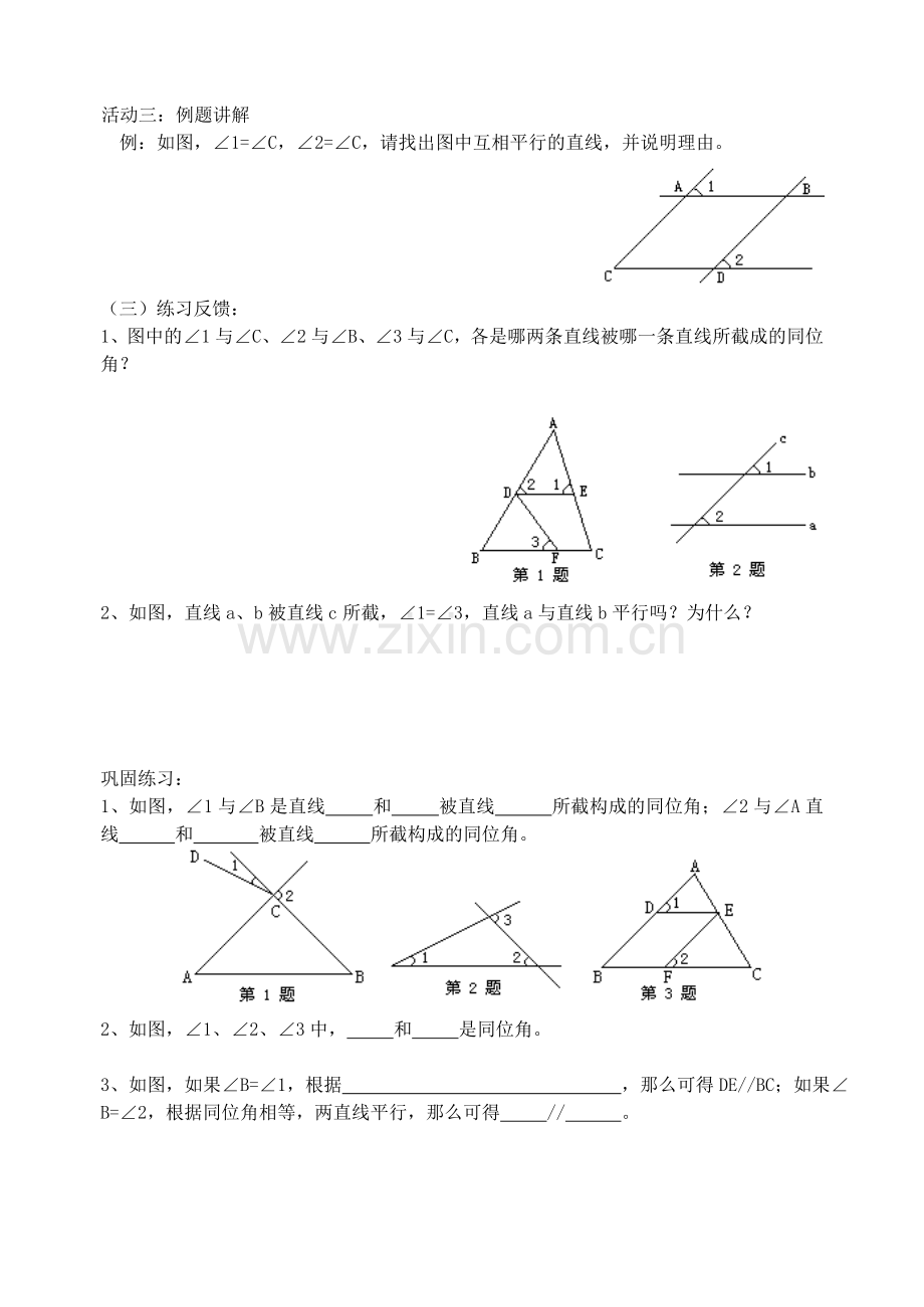 探索直线平行的条件(1).1探索直线平行的条件1.doc_第2页