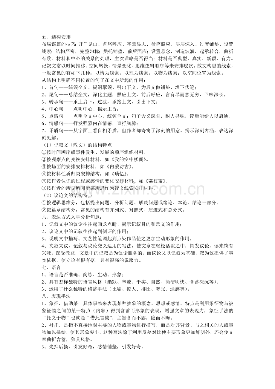 高考语文阅读理解.doc_第2页