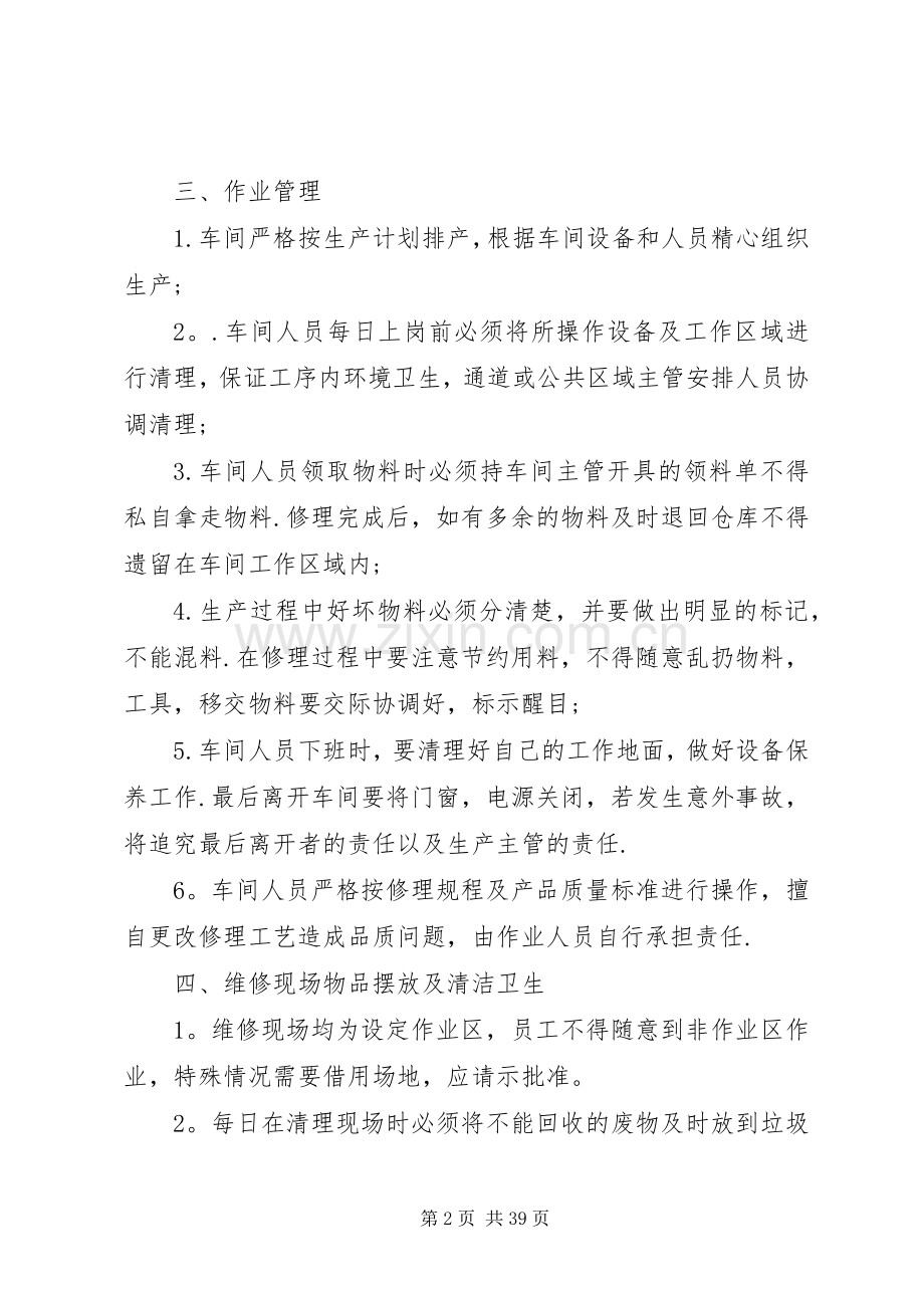 《车间管理规章规章制度》.docx_第2页