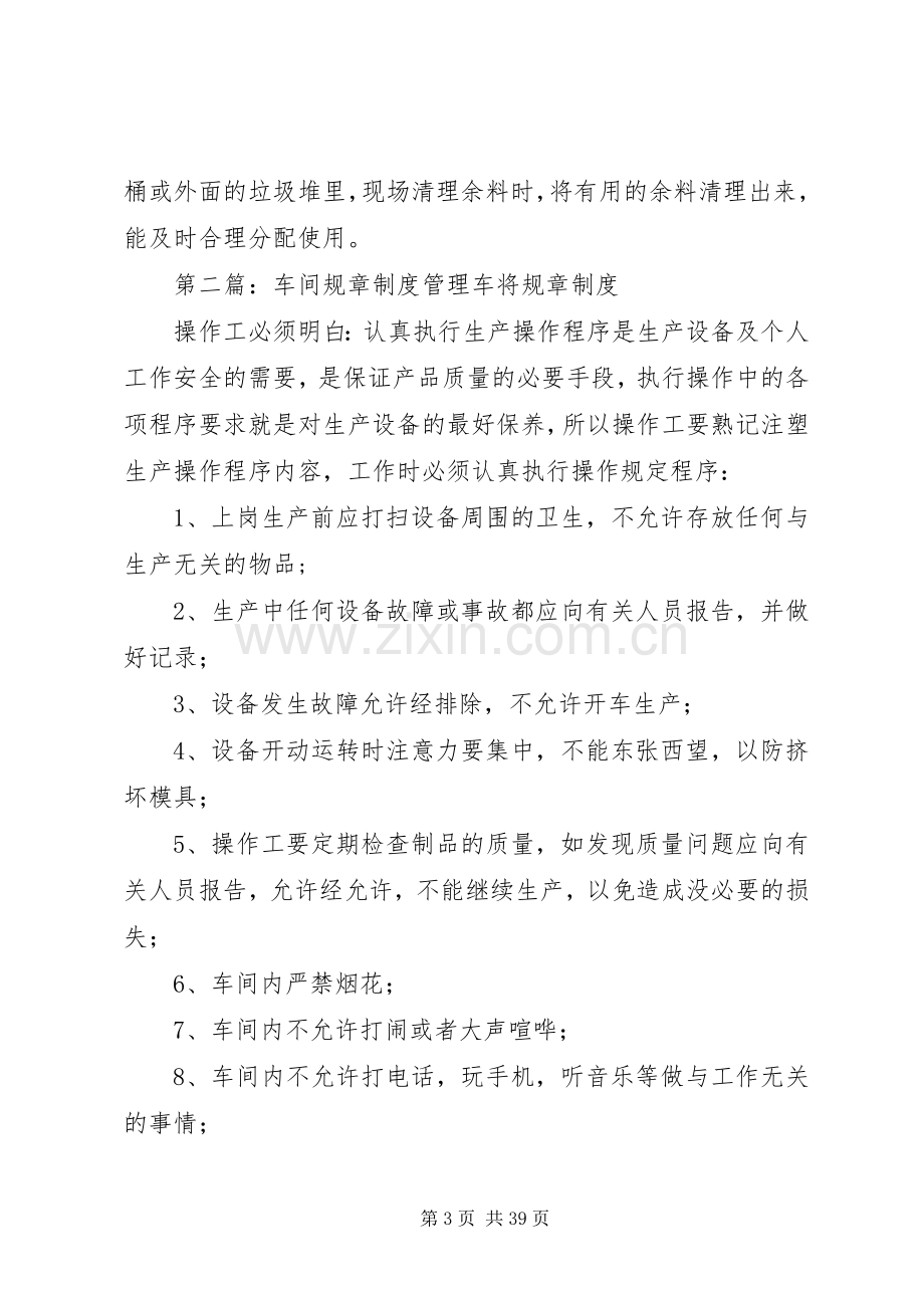 《车间管理规章规章制度》.docx_第3页