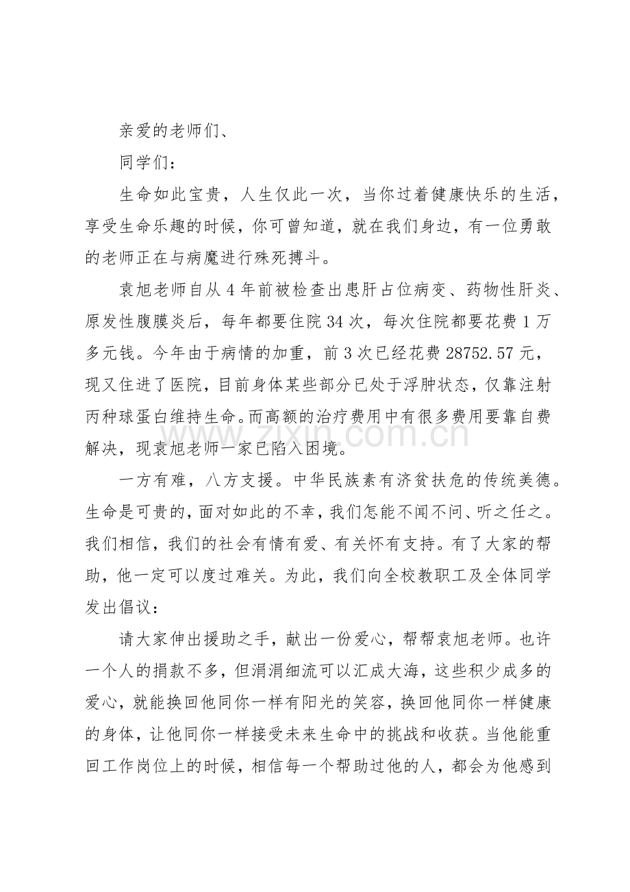 重病捐款倡议书范文 (3).docx_第2页