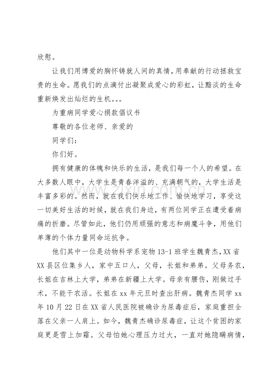 重病捐款倡议书范文 (3).docx_第3页