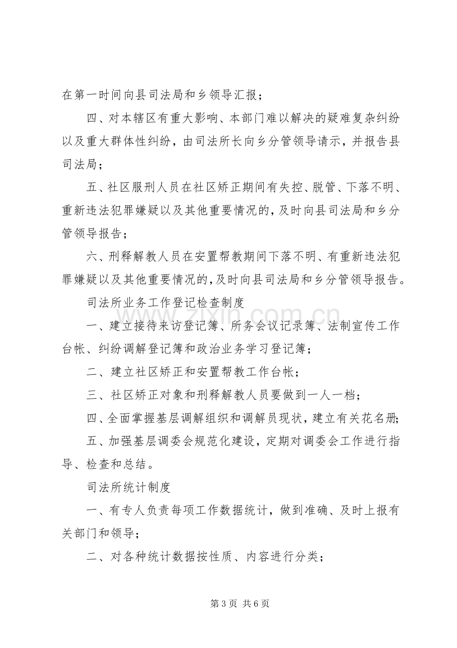 司法所各项规章规章制度.docx_第3页