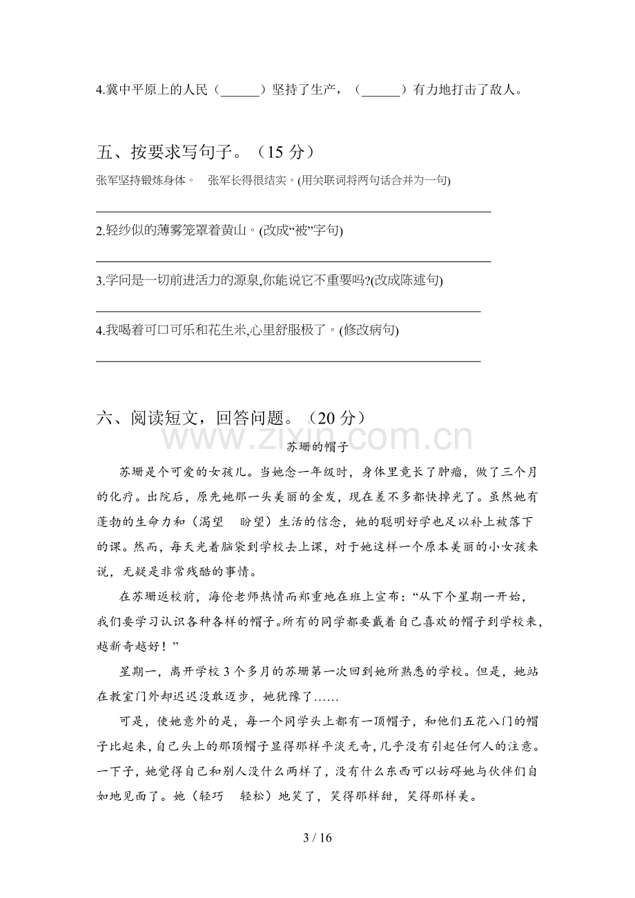 人教版五年级语文下册期中试题附参考答案(三篇).docx_第3页