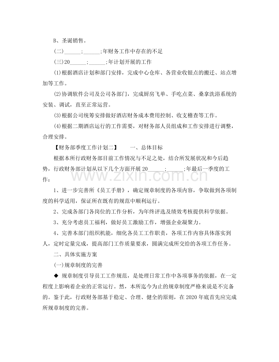 财务部季度工作计划 .docx_第2页