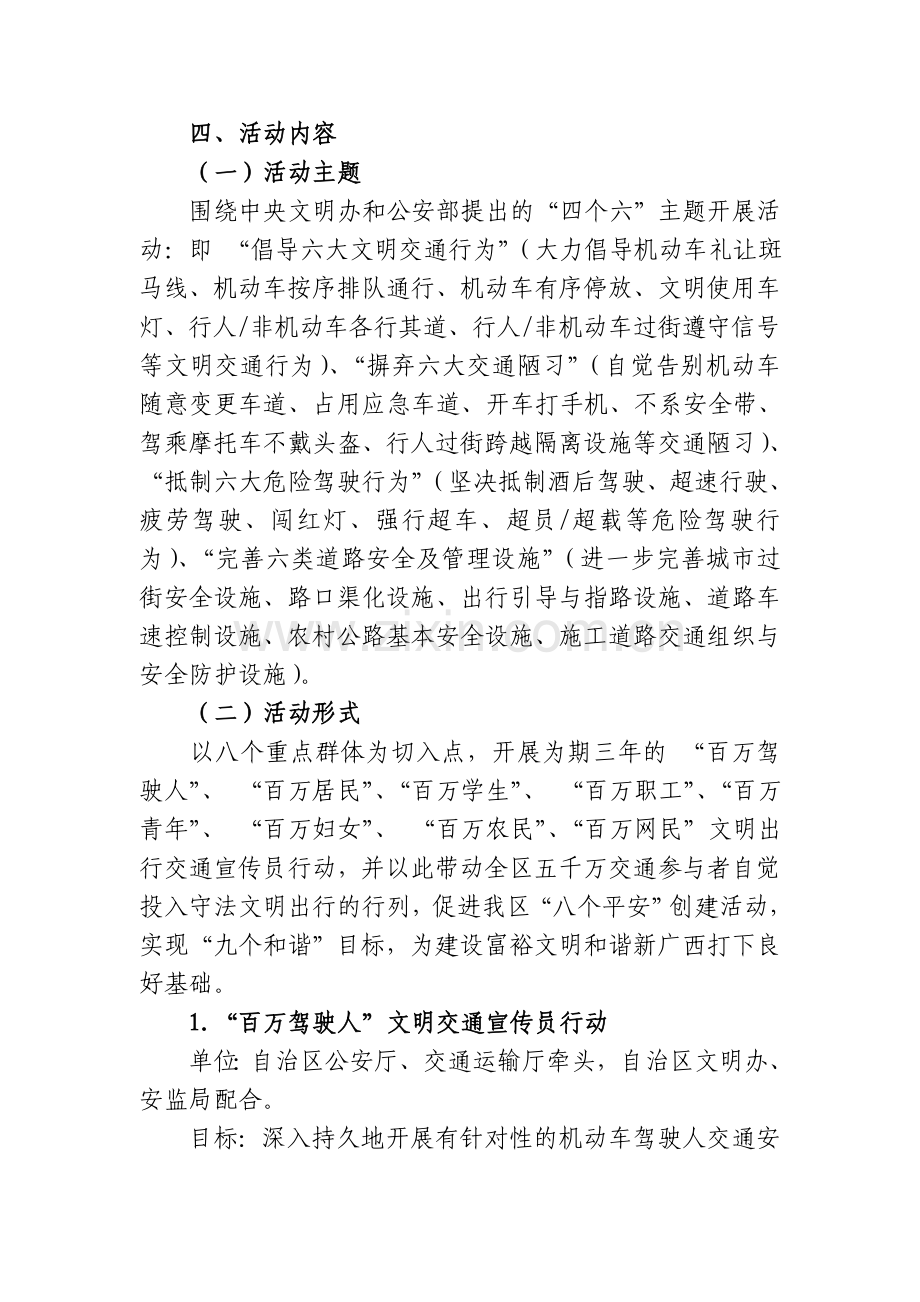 广西文明交通行动计划实施方案.doc_第3页