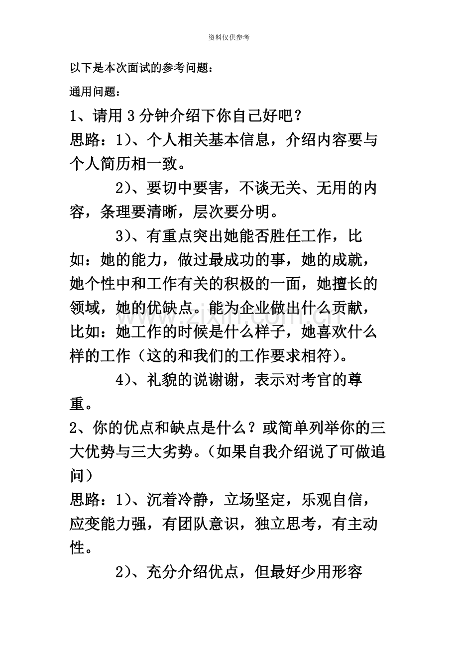 面试题目汇总.docx_第2页