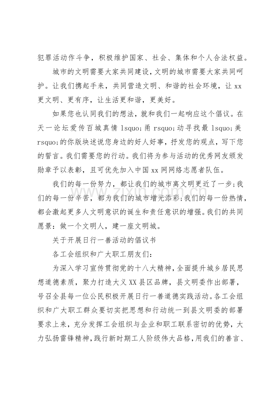 日行一善倡议书范文大全2篇(2).docx_第2页