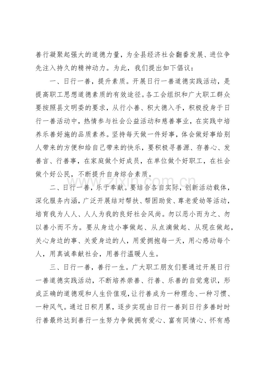 日行一善倡议书范文大全2篇(2).docx_第3页