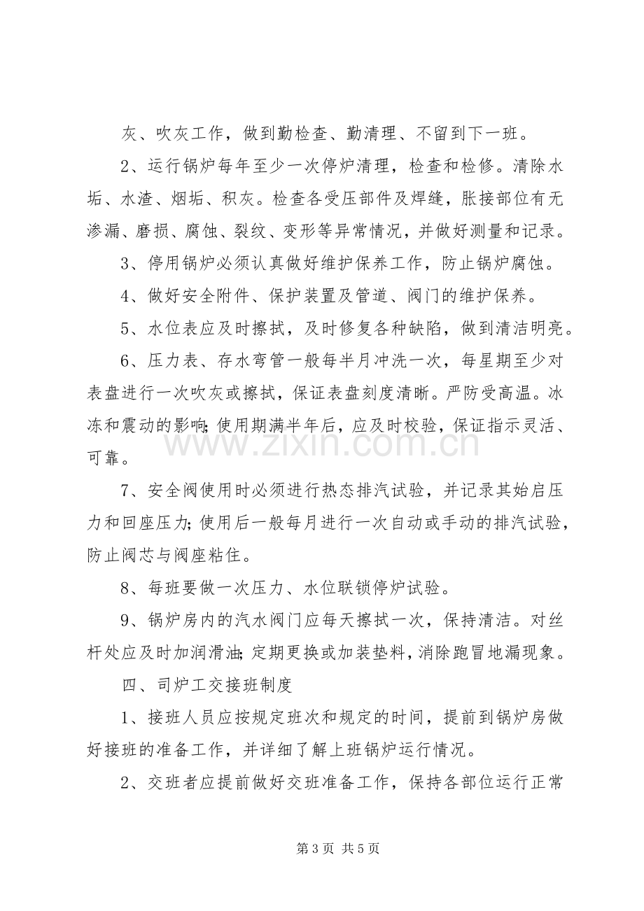 医院锅炉房管理规章制度 .docx_第3页