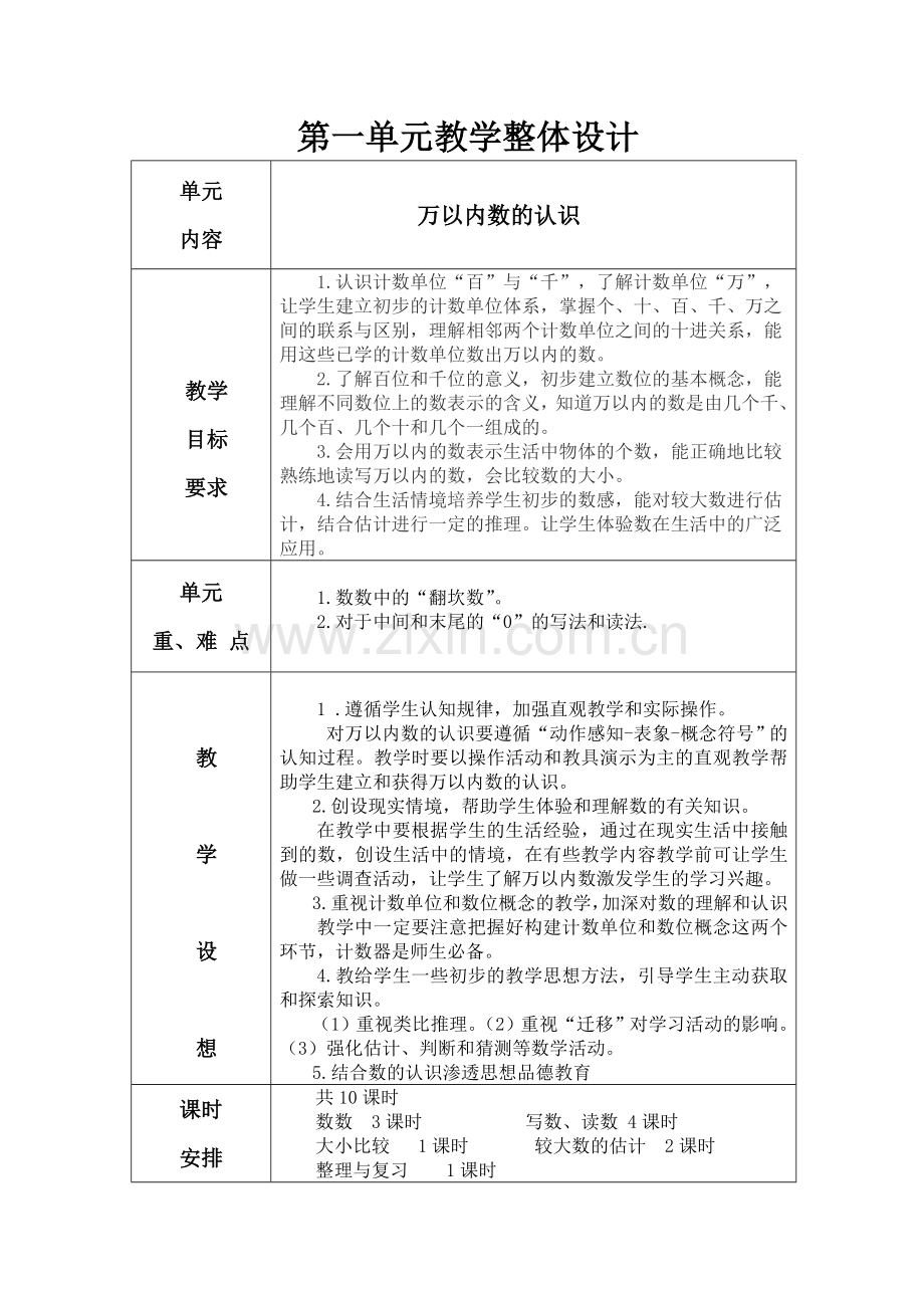 二年级数学第四册第一单元 导学案.doc_第1页