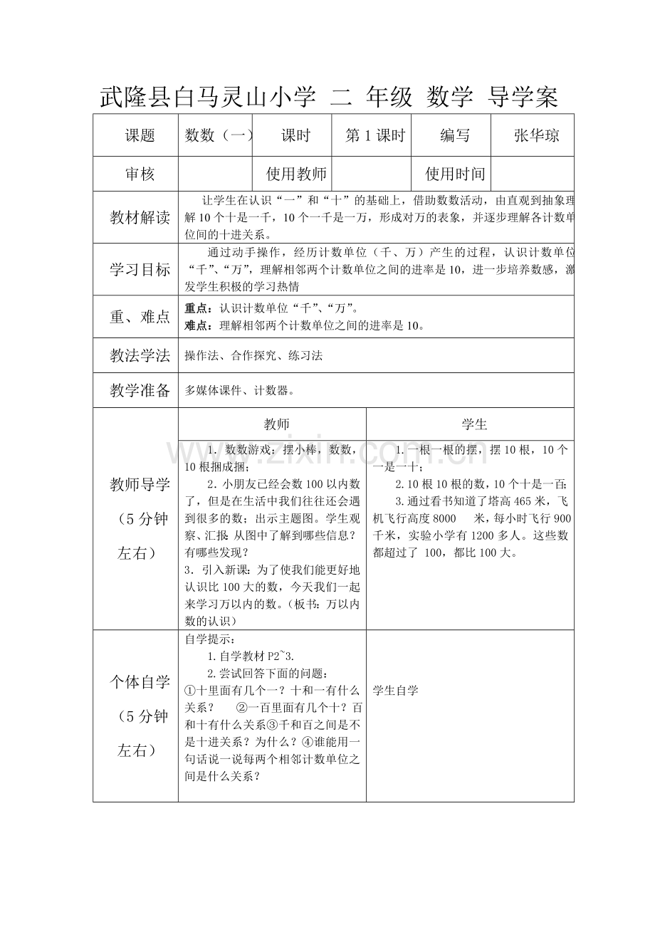 二年级数学第四册第一单元 导学案.doc_第2页