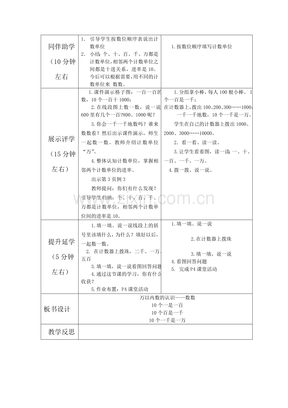 二年级数学第四册第一单元 导学案.doc_第3页