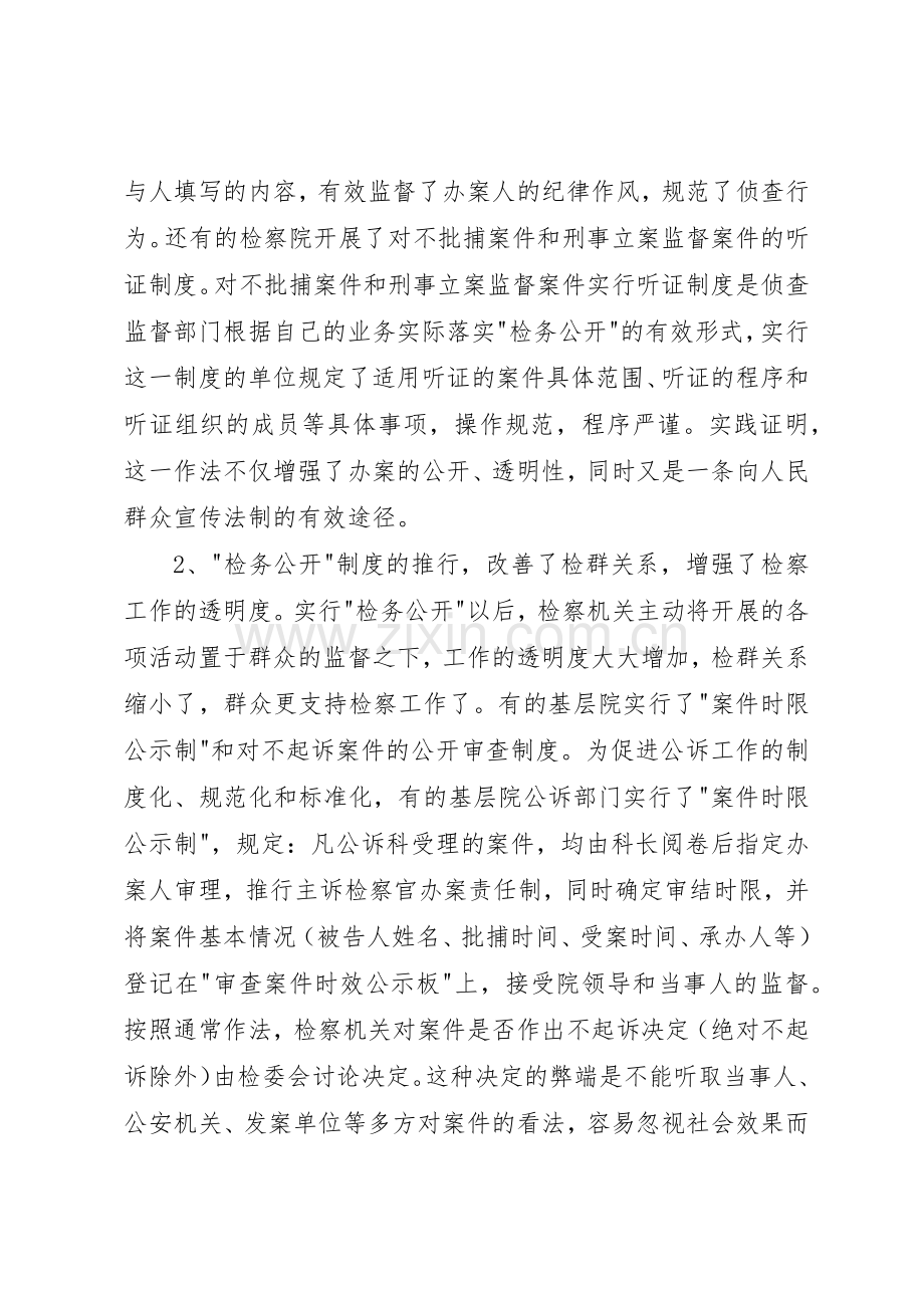 深化“检务公开”规章制度细则的调研报告.docx_第2页