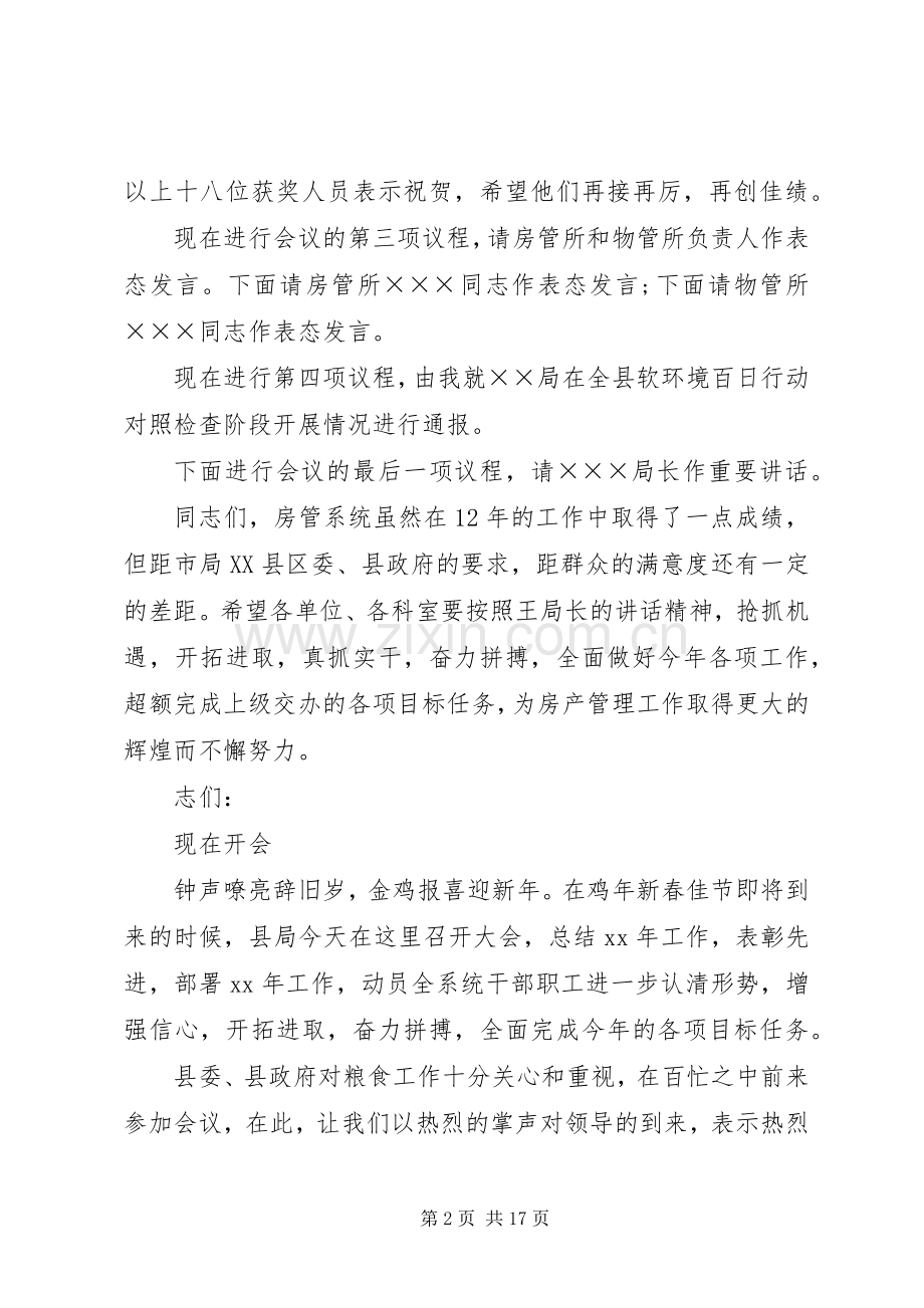 局表彰大会主持稿.docx_第2页