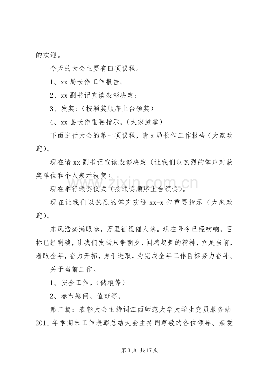 局表彰大会主持稿.docx_第3页