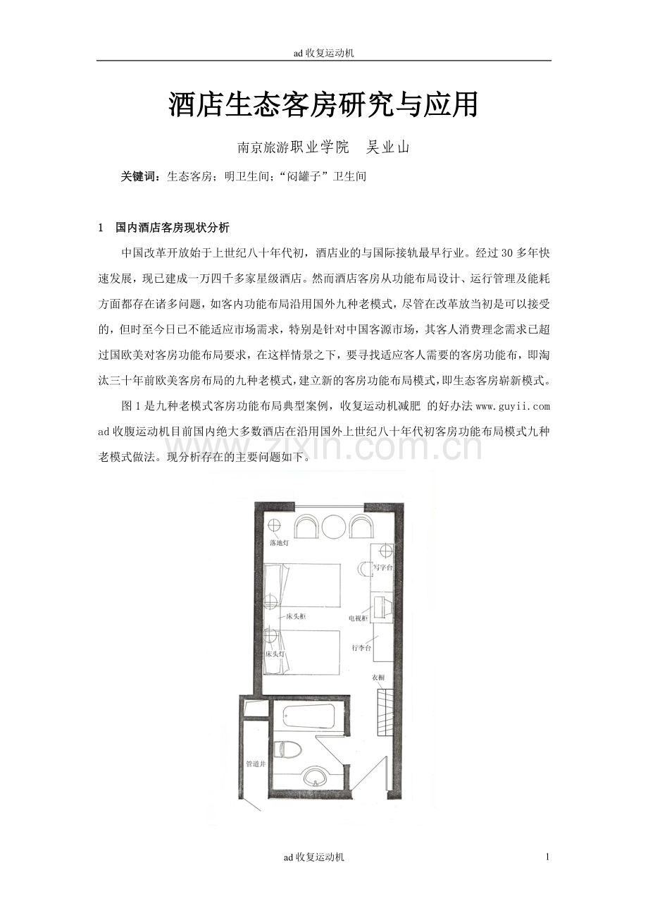 酒店客房要怎么设计.doc_第1页