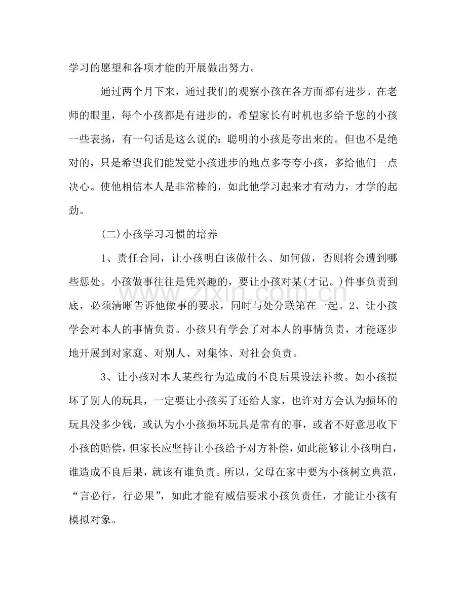 大班家长会发言参考发言稿.doc_第2页