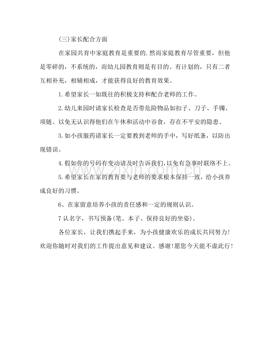 大班家长会发言参考发言稿.doc_第3页