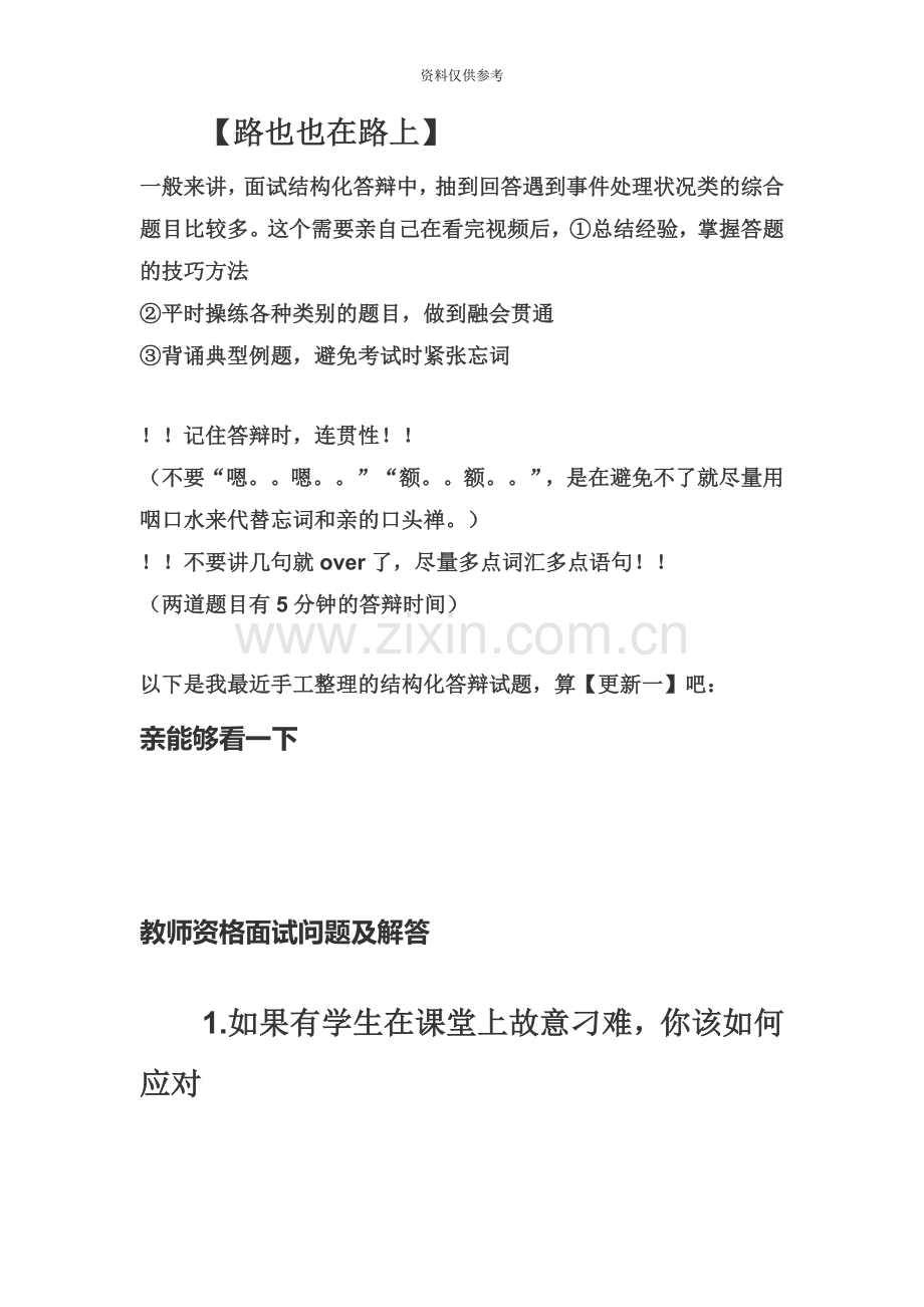 教师资格证面试中小学结构化答辩试题【精】.doc_第2页