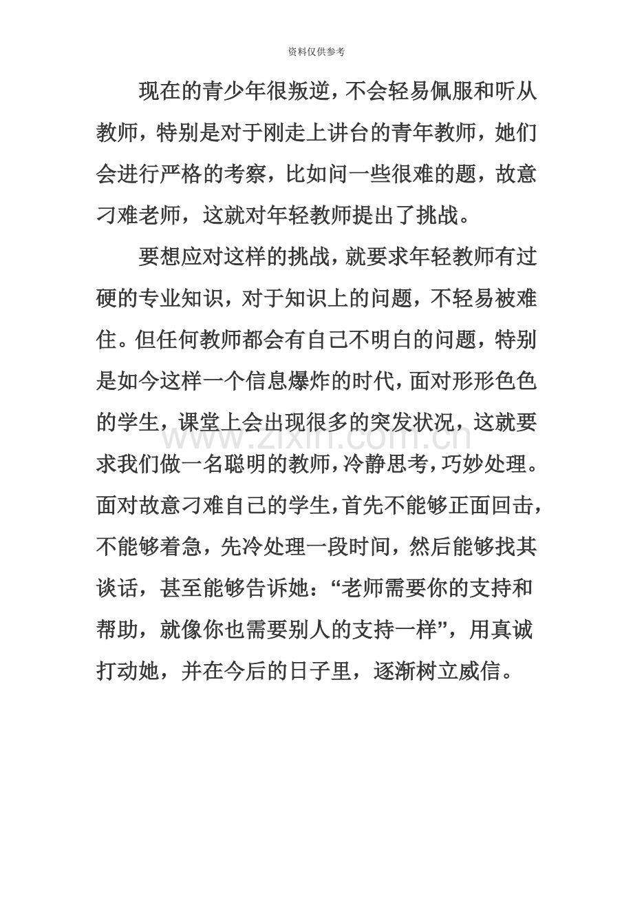 教师资格证面试中小学结构化答辩试题【精】.doc_第3页