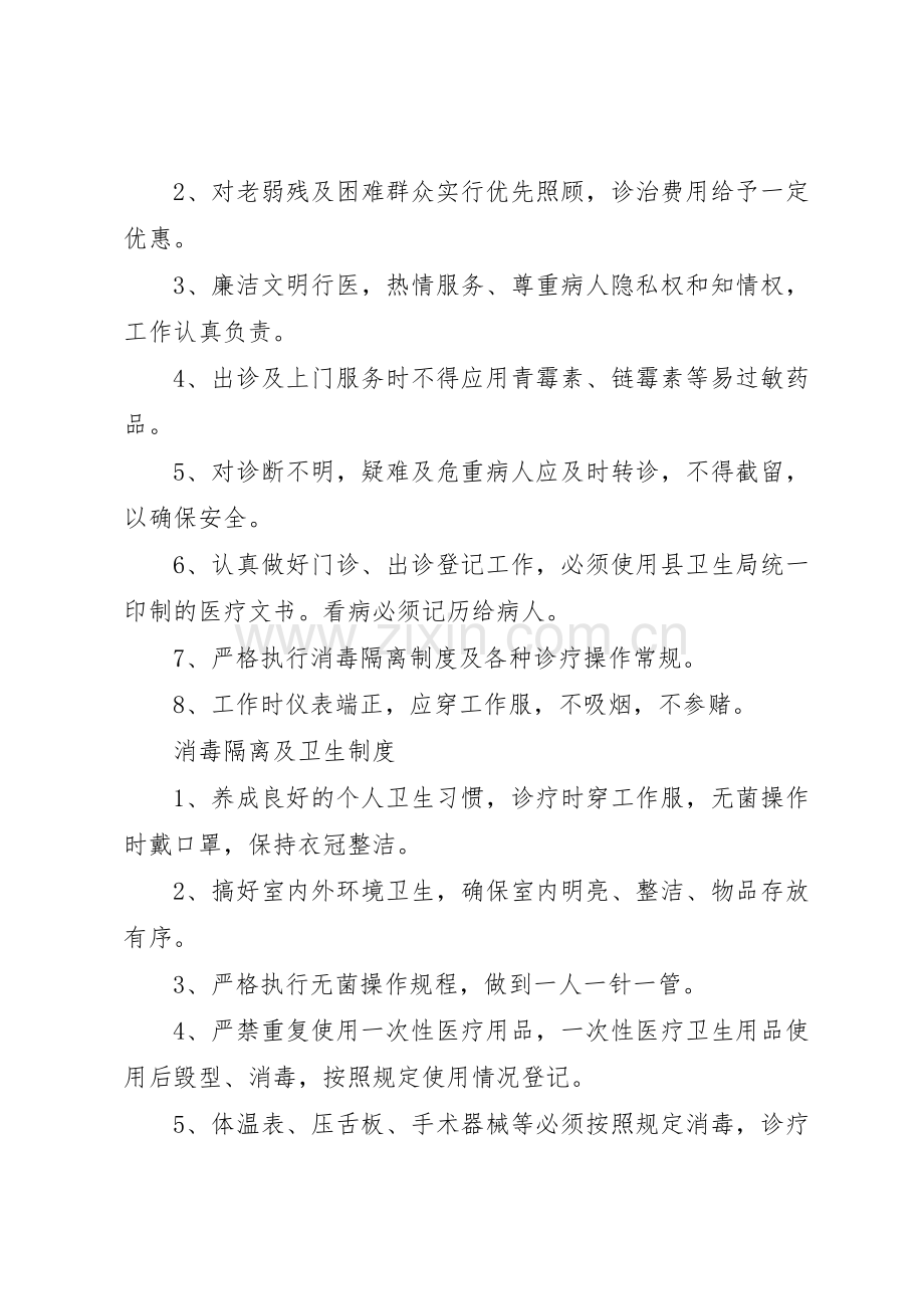 学校医务室管理规章制度3篇.docx_第2页