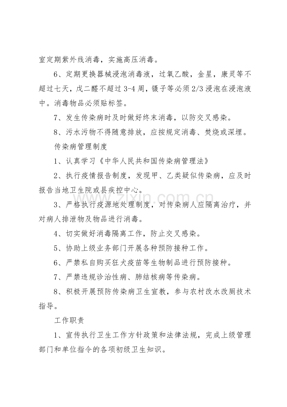 学校医务室管理规章制度3篇.docx_第3页