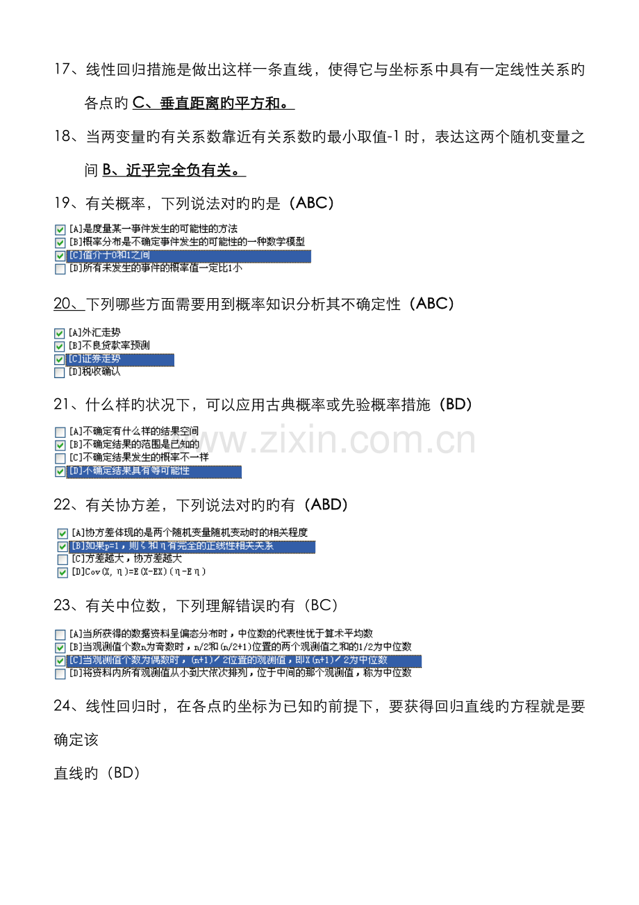 2022年中央电大职业技能实训一经济数学基础参考答案.doc_第2页