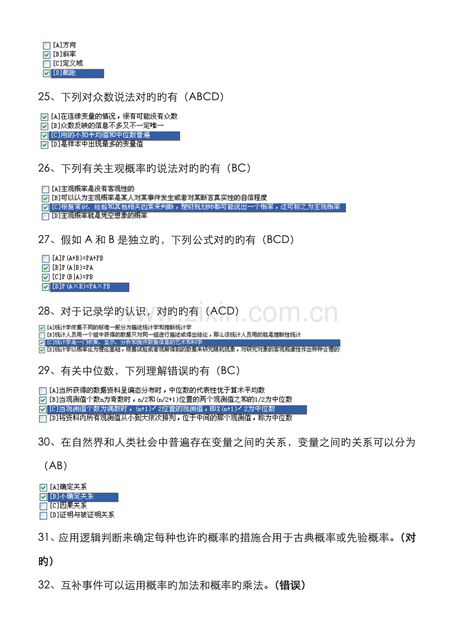 2022年中央电大职业技能实训一经济数学基础参考答案.doc_第3页