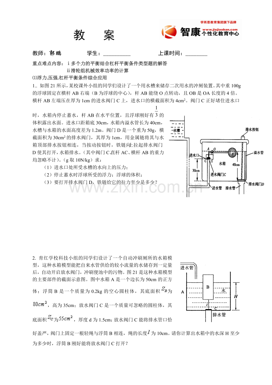 教案力学综合计算.doc_第1页