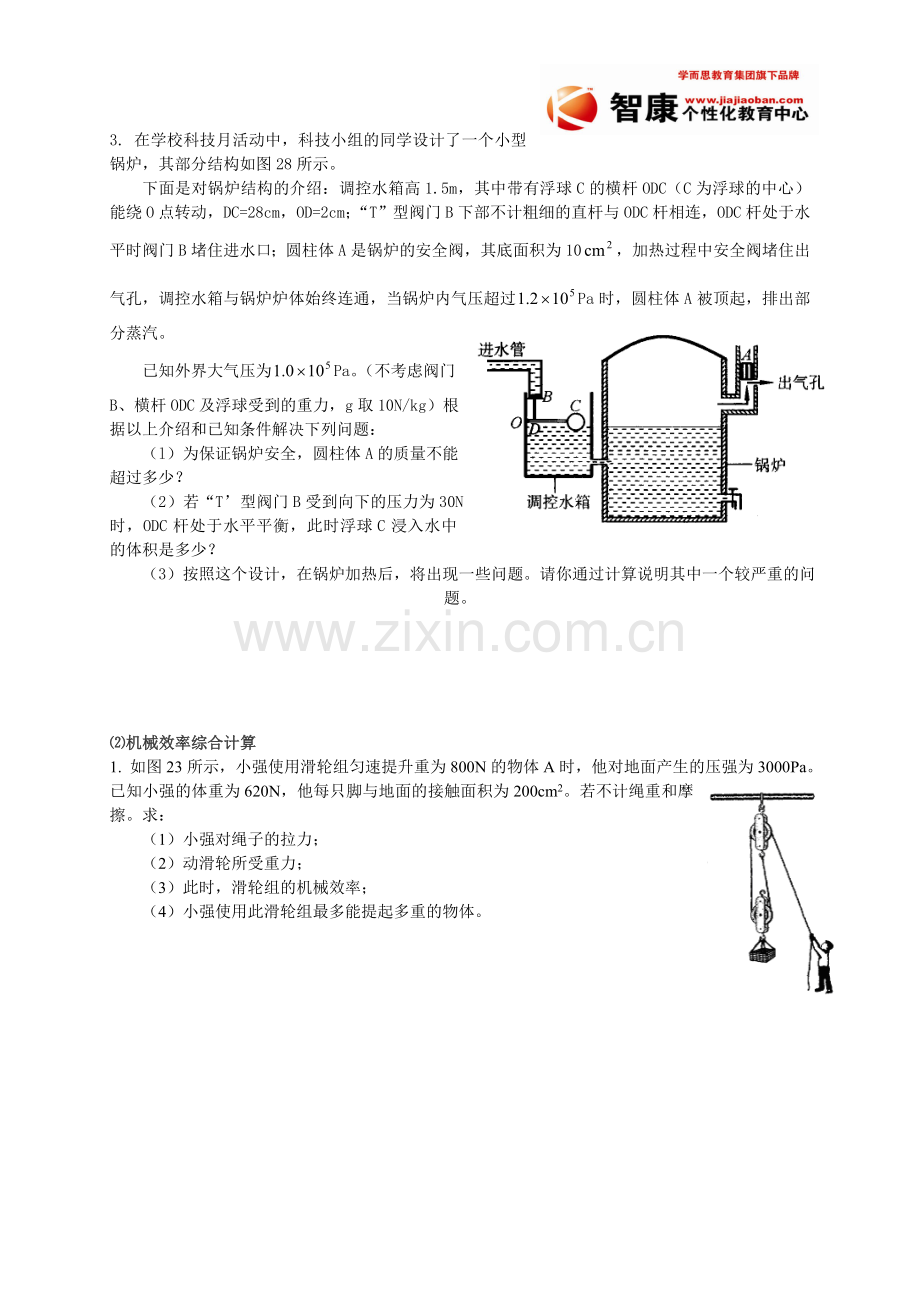 教案力学综合计算.doc_第2页